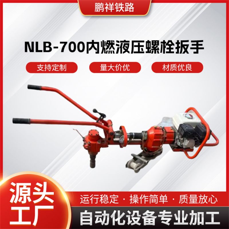 NLB-700內燃液壓螺栓扳手